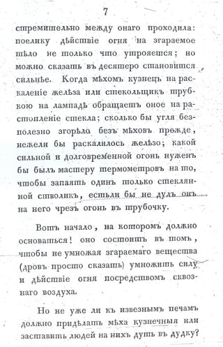 львов н. а. русская пиростатика, или употребление испытанных уже печей и каминов... т. Ii. спб., 1799