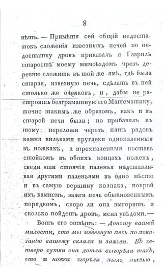 львов н. а. русская пиростатика, или употребление испытанных уже печей и каминов... т. Ii. спб., 1799