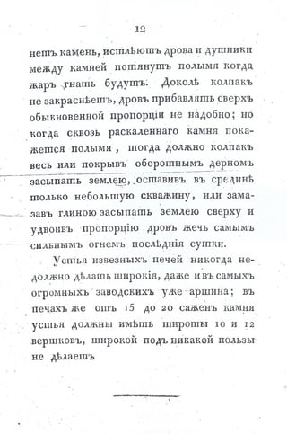 львов н. а. русская пиростатика, или употребление испытанных уже печей и каминов... т. Ii. спб., 1799