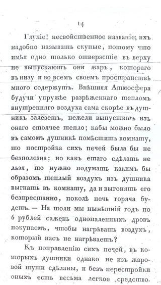 львов н. а. русская пиростатика, или употребление испытанных уже печей и каминов... т. Ii. спб., 1799
