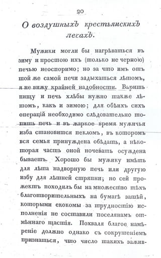 львов н. а. русская пиростатика, или употребление испытанных уже печей и каминов... т. Ii. спб., 1799