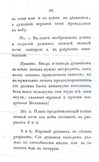 львов н. а. русская пиростатика, или употребление испытанных уже печей и каминов... т. Ii. спб., 1799