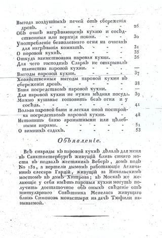 львов н. а. русская пиростатика, или употребление испытанных уже печей и каминов... т. Ii. спб., 1799