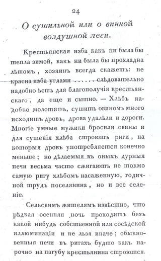 львов н. а. русская пиростатика, или употребление испытанных уже печей и каминов... т. Ii. спб., 1799
