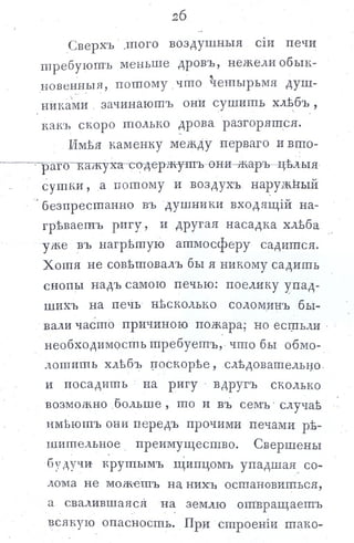 львов н. а. русская пиростатика, или употребление испытанных уже печей и каминов... т. Ii. спб., 1799