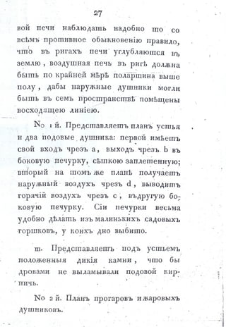 львов н. а. русская пиростатика, или употребление испытанных уже печей и каминов... т. Ii. спб., 1799