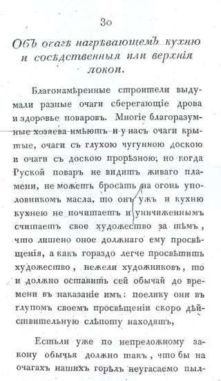 львов н. а. русская пиростатика, или употребление испытанных уже печей и каминов... т. Ii. спб., 1799