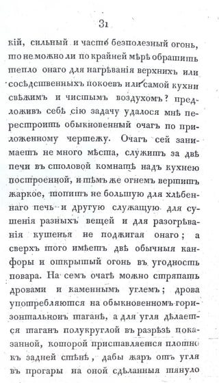 львов н. а. русская пиростатика, или употребление испытанных уже печей и каминов... т. Ii. спб., 1799