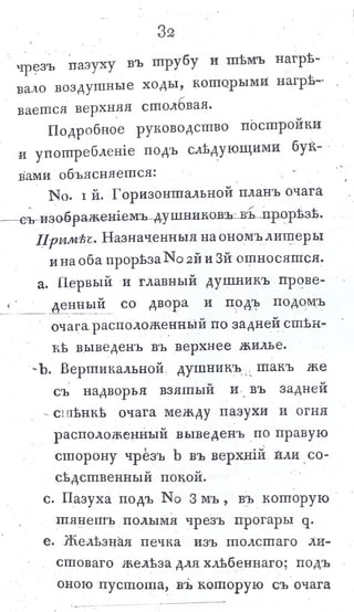 львов н. а. русская пиростатика, или употребление испытанных уже печей и каминов... т. Ii. спб., 1799