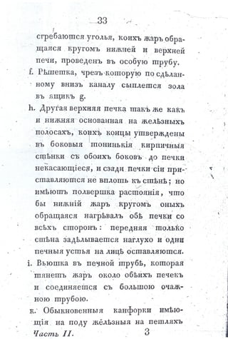львов н. а. русская пиростатика, или употребление испытанных уже печей и каминов... т. Ii. спб., 1799