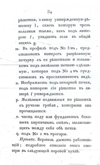 львов н. а. русская пиростатика, или употребление испытанных уже печей и каминов... т. Ii. спб., 1799