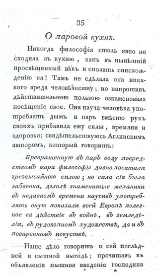 львов н. а. русская пиростатика, или употребление испытанных уже печей и каминов... т. Ii. спб., 1799