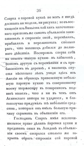львов н. а. русская пиростатика, или употребление испытанных уже печей и каминов... т. Ii. спб., 1799