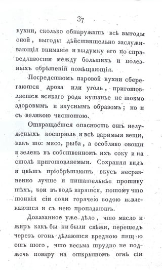 львов н. а. русская пиростатика, или употребление испытанных уже печей и каминов... т. Ii. спб., 1799