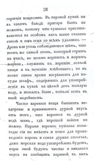 львов н. а. русская пиростатика, или употребление испытанных уже печей и каминов... т. Ii. спб., 1799