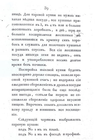 львов н. а. русская пиростатика, или употребление испытанных уже печей и каминов... т. Ii. спб., 1799