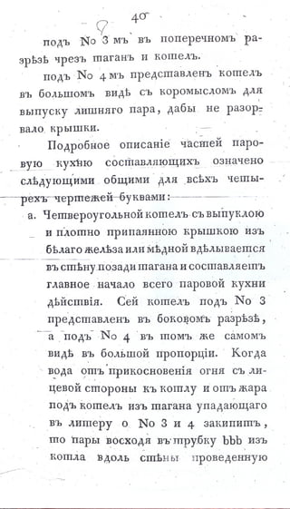 львов н. а. русская пиростатика, или употребление испытанных уже печей и каминов... т. Ii. спб., 1799