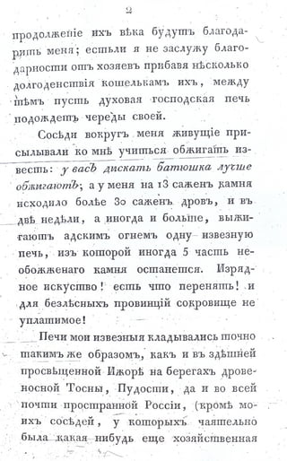 львов н. а. русская пиростатика, или употребление испытанных уже печей и каминов... т. Ii. спб., 1799