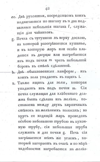 львов н. а. русская пиростатика, или употребление испытанных уже печей и каминов... т. Ii. спб., 1799