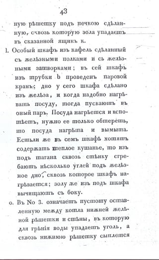 львов н. а. русская пиростатика, или употребление испытанных уже печей и каминов... т. Ii. спб., 1799