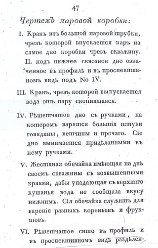 львов н. а. русская пиростатика, или употребление испытанных уже печей и каминов... т. Ii. спб., 1799