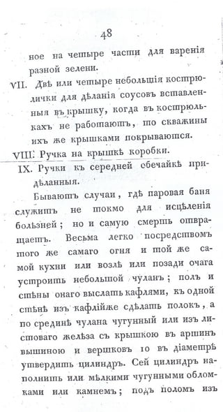 львов н. а. русская пиростатика, или употребление испытанных уже печей и каминов... т. Ii. спб., 1799