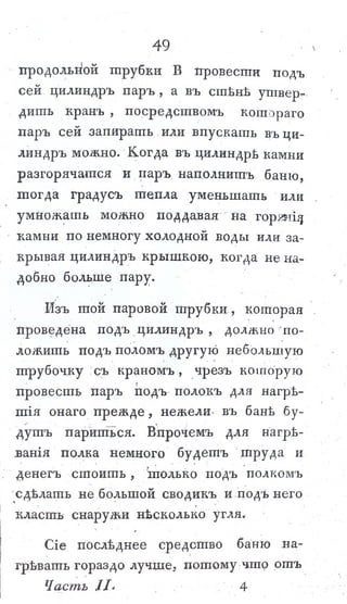 львов н. а. русская пиростатика, или употребление испытанных уже печей и каминов... т. Ii. спб., 1799