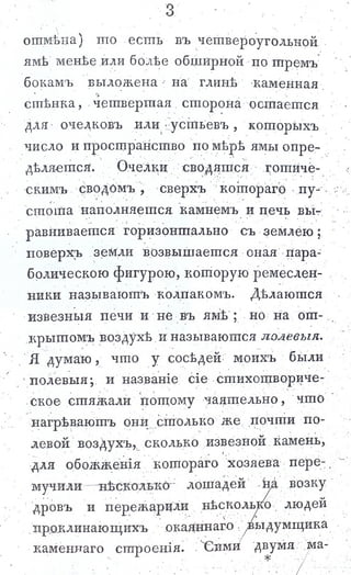 львов н. а. русская пиростатика, или употребление испытанных уже печей и каминов... т. Ii. спб., 1799