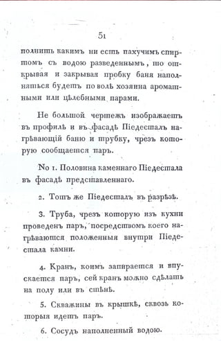 львов н. а. русская пиростатика, или употребление испытанных уже печей и каминов... т. Ii. спб., 1799