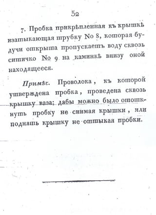 львов н. а. русская пиростатика, или употребление испытанных уже печей и каминов... т. Ii. спб., 1799