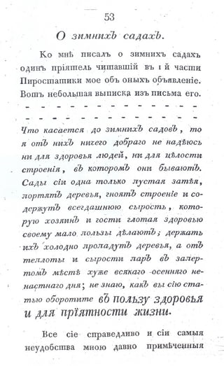 львов н. а. русская пиростатика, или употребление испытанных уже печей и каминов... т. Ii. спб., 1799