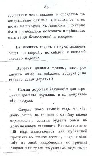 львов н. а. русская пиростатика, или употребление испытанных уже печей и каминов... т. Ii. спб., 1799