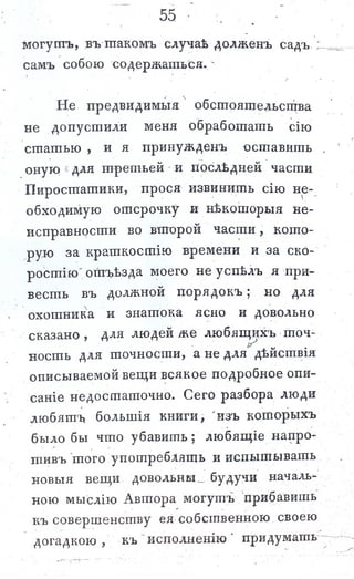 львов н. а. русская пиростатика, или употребление испытанных уже печей и каминов... т. Ii. спб., 1799
