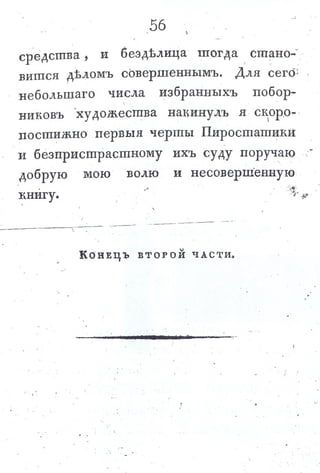 львов н. а. русская пиростатика, или употребление испытанных уже печей и каминов... т. Ii. спб., 1799