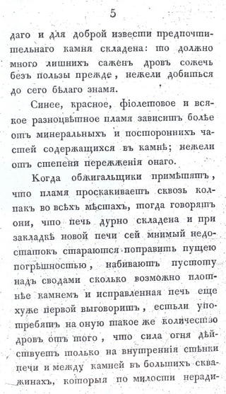 львов н. а. русская пиростатика, или употребление испытанных уже печей и каминов... т. Ii. спб., 1799