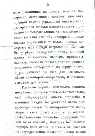 львов н. а. русская пиростатика, или употребление испытанных уже печей и каминов... т. Ii. спб., 1799