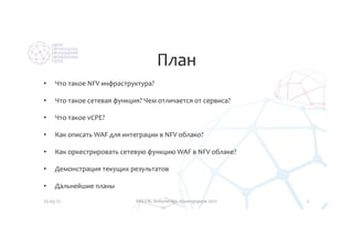 Особенности интеграции сторонних сервисов в облачную MANO платформу