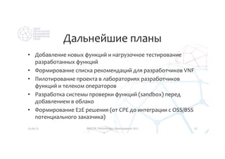 Особенности интеграции сторонних сервисов в облачную MANO платформу