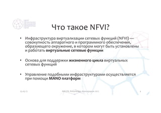 Особенности интеграции сторонних сервисов в облачную MANO платформу