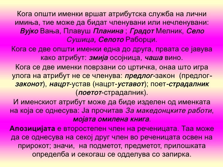Македонски јазик и литература Iii година