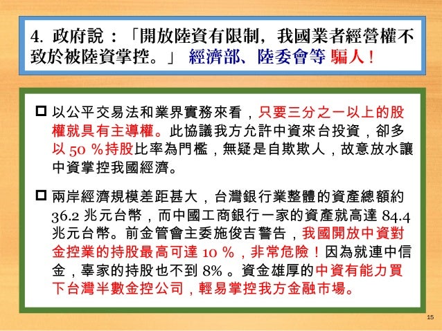 服貿自救寶典 Iii 政府說真話了沒
