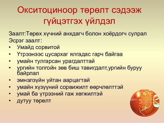 төрөлтийн 3- р үеийн физиологи, төрлөгийн гэмтэл