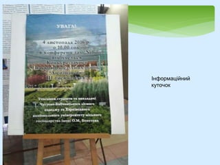 Інформаційний
куточок
 