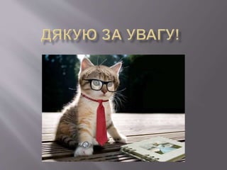 лIнiйна функцiя