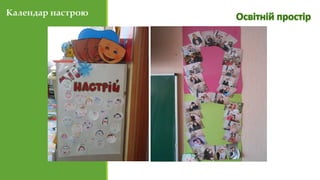 Календар настрою
 