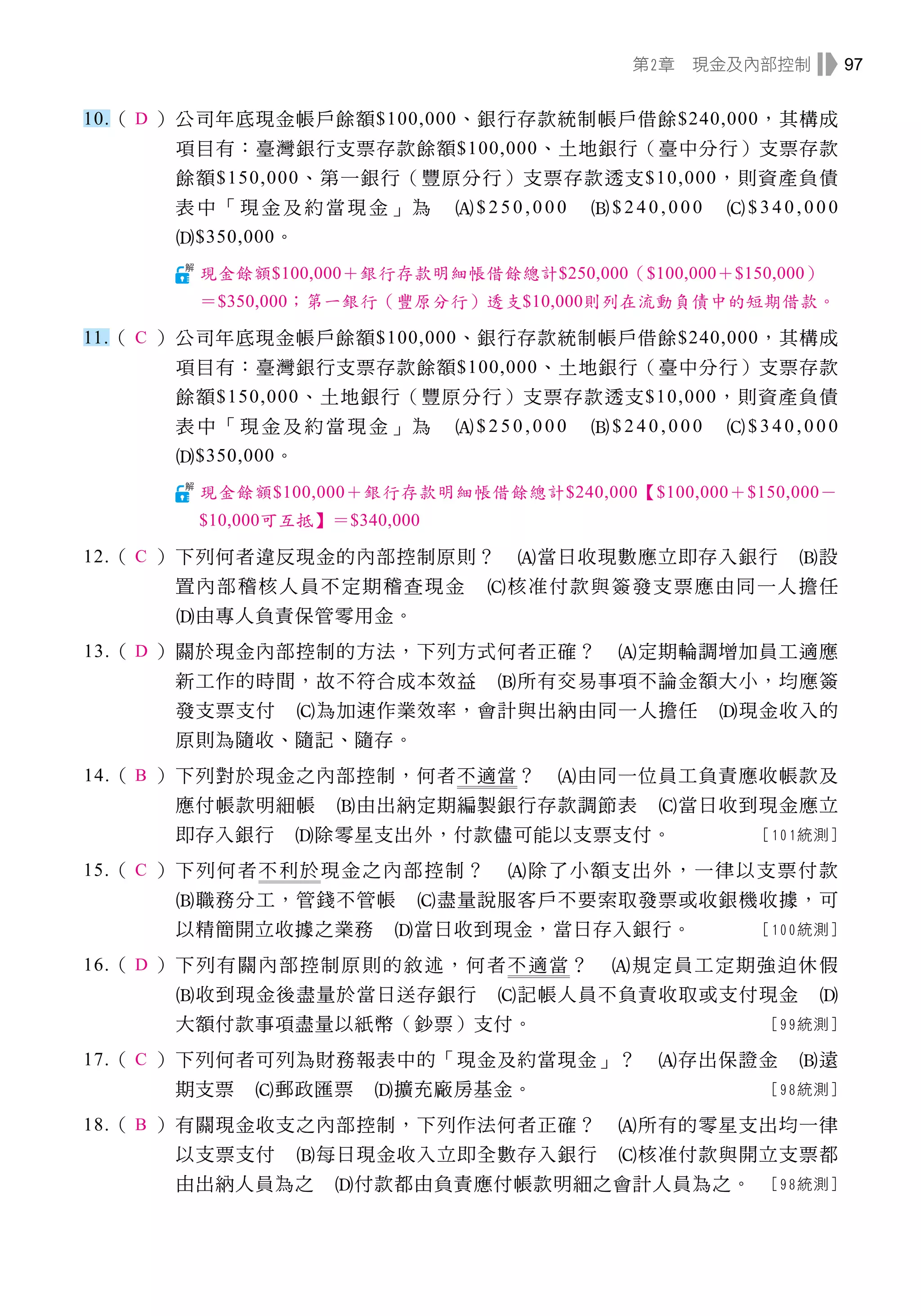 龍騰會計Iii教學講義第2章試閱本| PDF