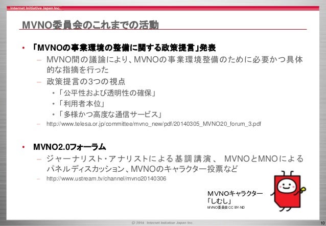 Iijmio Meeting 4 Mvnoと事業法を巡る最新動向