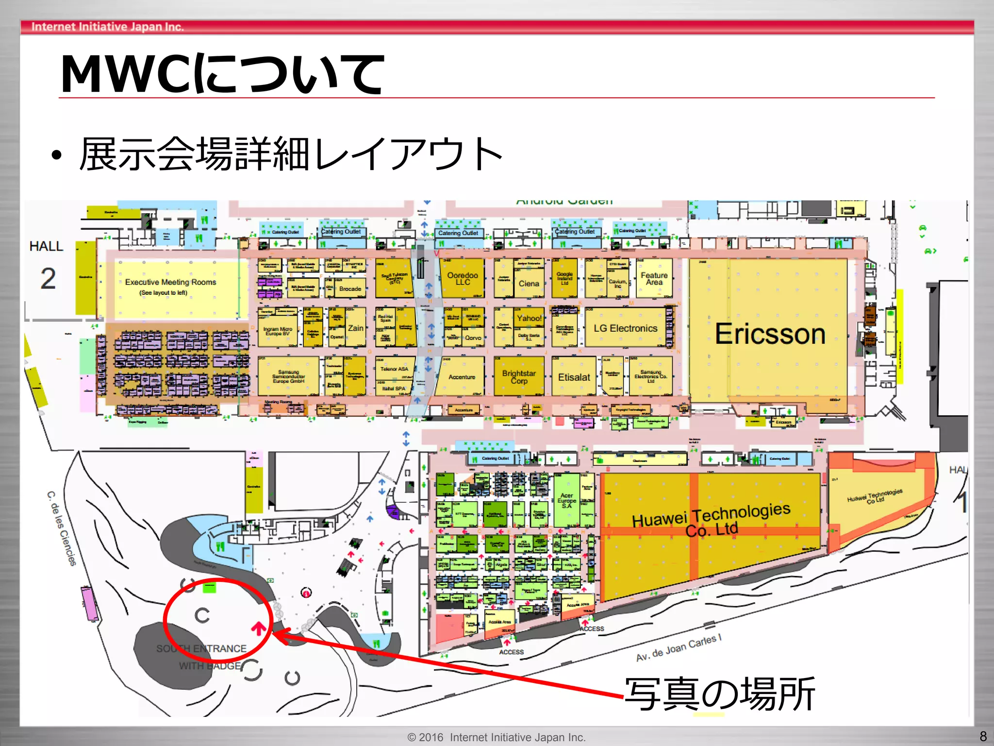 © 2016 Internet Initiative Japan Inc. 8
MWCについて
• 展示会場詳細レイアウト
写真の場所
 