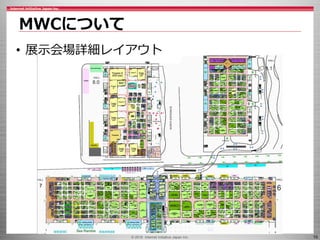 © 2016 Internet Initiative Japan Inc. 10
MWCについて
• 展示会場詳細レイアウト
 