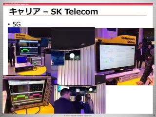 © 2016 Internet Initiative Japan Inc. 17
キャリア – SK Telecom
• 5G
 